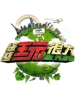 综艺速递一起去露营吧手机免费在线观看